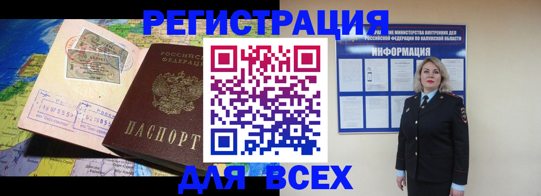 купить прописку в Лениногорске