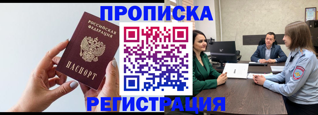 прописка гарантия в Лениногорске