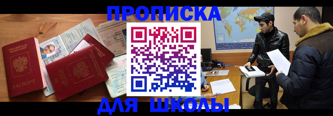 регистрация для школы в Лениногорске