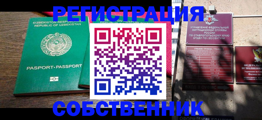 временная регистрация 2025 в Лениногорске
