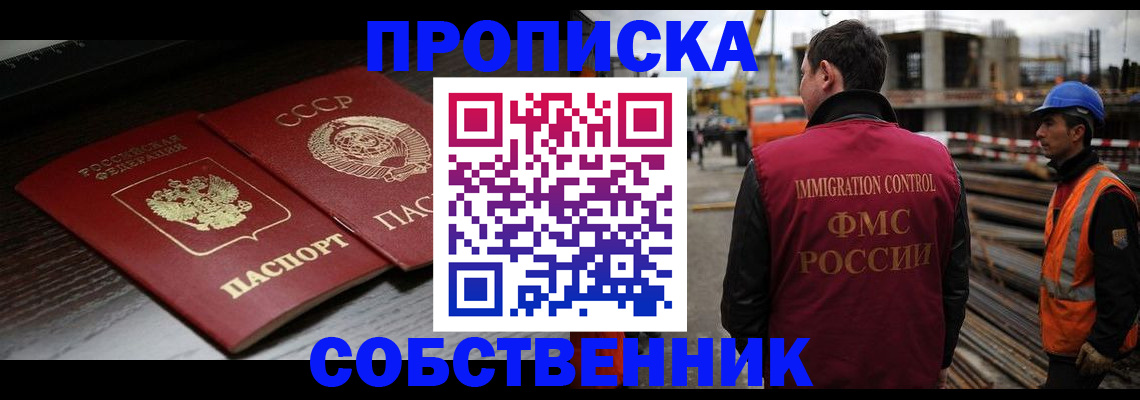 прописка поиск в Лениногорске