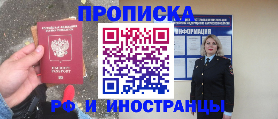 прописка поиск в Лениногорске