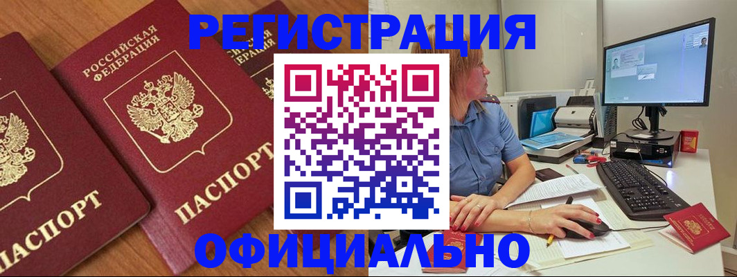 регистрация в Лениногорске